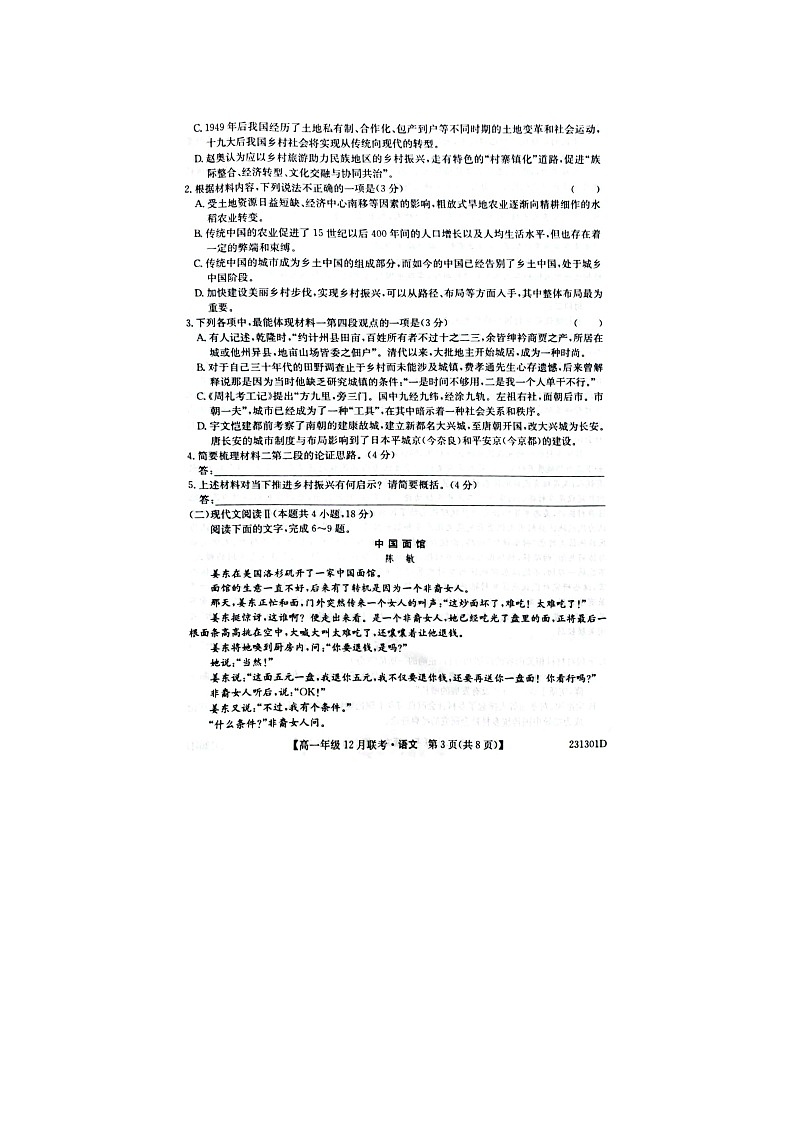 2023届安徽省宿州市灵璧县第一中学等四校高一上学期12月联考语文试题第3页