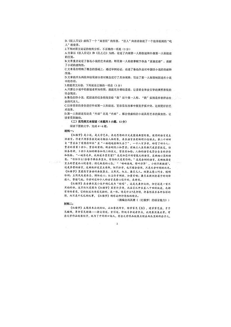 2022届河南省信阳高级中学高一下学期第四次语文月考试题第2页