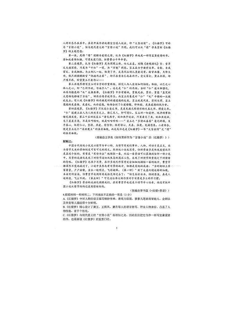 2022届河南省信阳高级中学高一下学期第四次语文月考试题第3页
