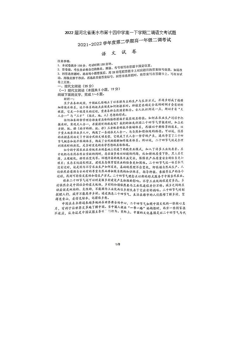 2022届河北省衡水市第十四中学高一下学期二调月考语文考试题01