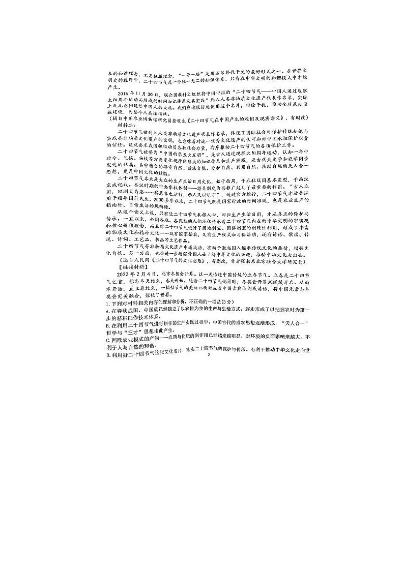 2022届河北省衡水市第十四中学高一下学期二调月考语文考试题02