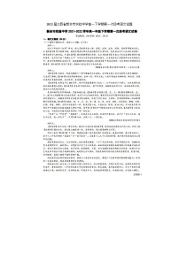 2022届江西省新余市实验中学高一下学期第一次段月考语文试题