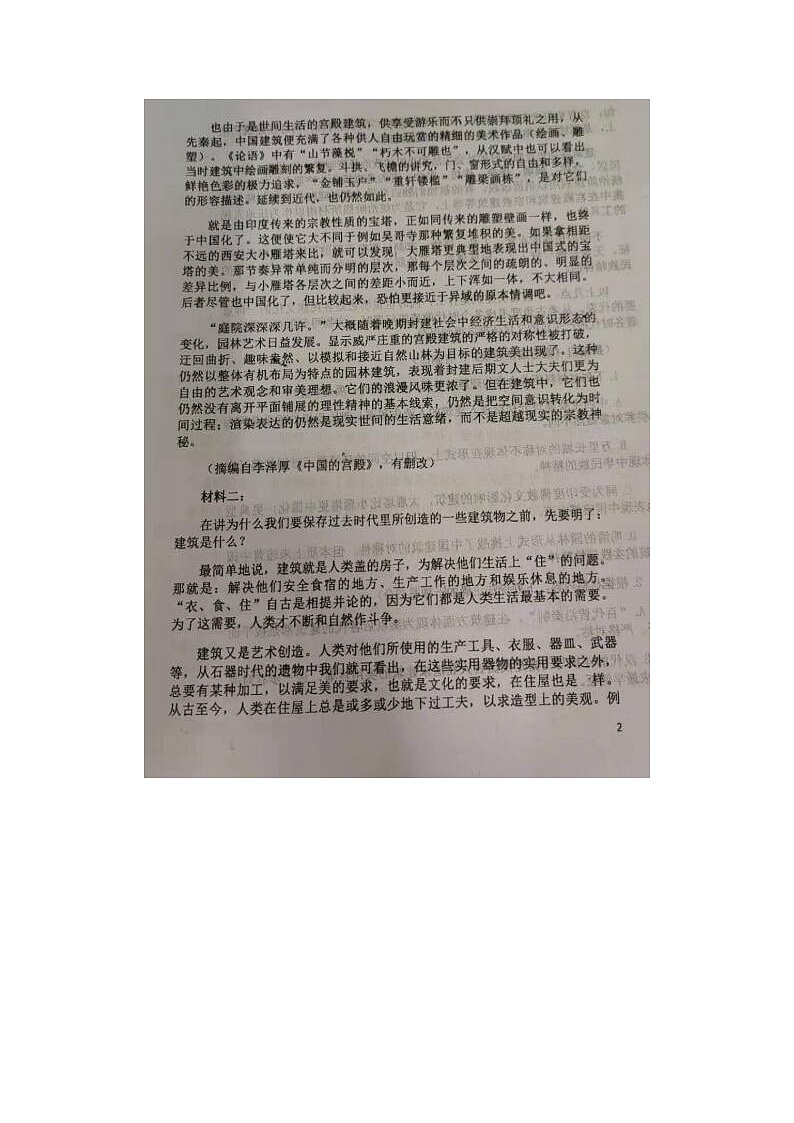 2022届辽宁省铁岭市某校高一下学期第三次阶段月考语文试题第2页