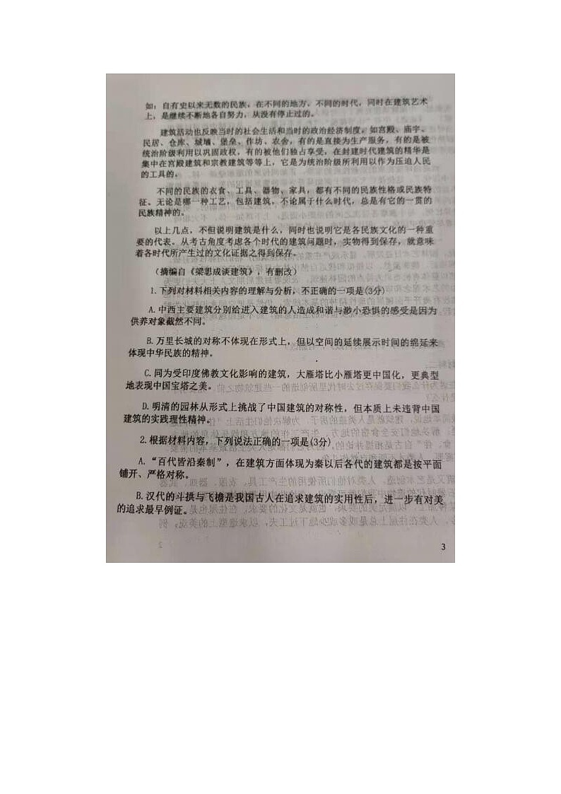 2022届辽宁省铁岭市某校高一下学期第三次阶段月考语文试题第3页