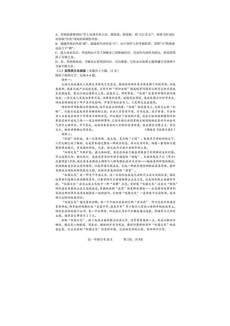 2022届陕西省安康中学高一下学期第二次月考语文试题第2页