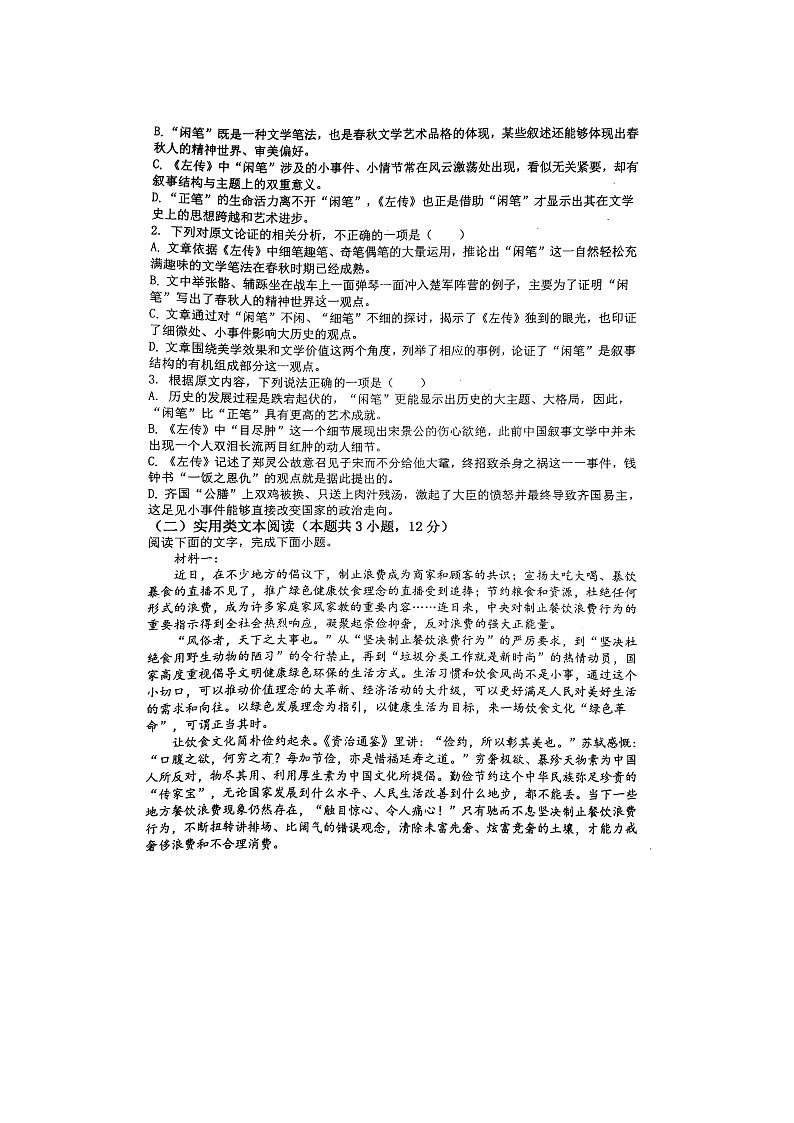 2021届云南省江川二中高一下学期语文期中试题第2页