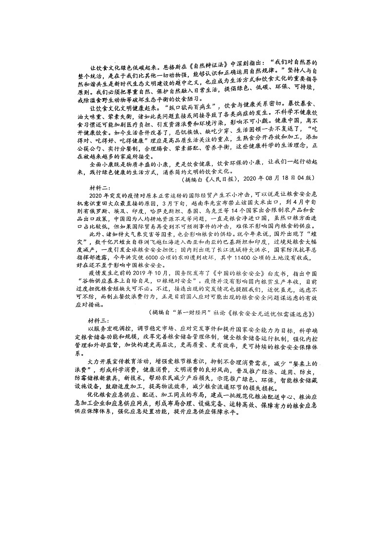 2021届云南省江川二中高一下学期语文期中试题第3页