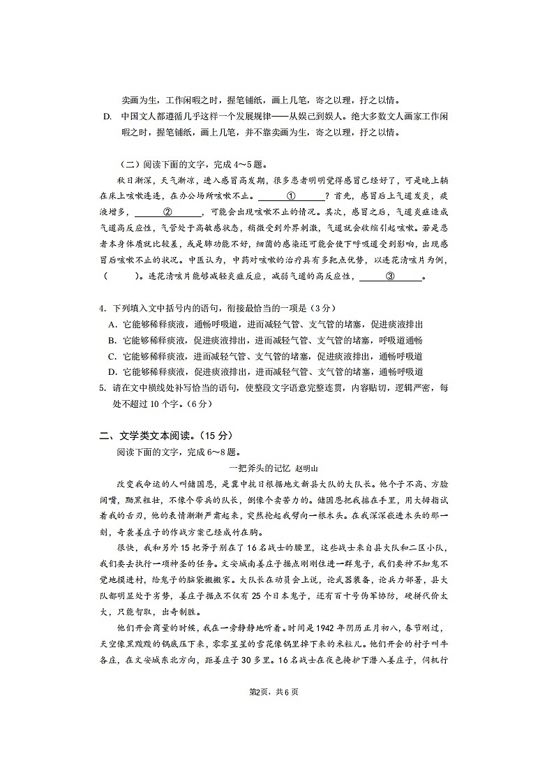 2023届黑龙江省实验中学高一上学期期中语文考试题02