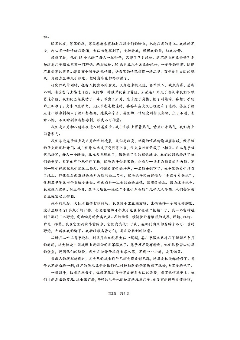 2023届黑龙江省实验中学高一上学期期中语文考试题03