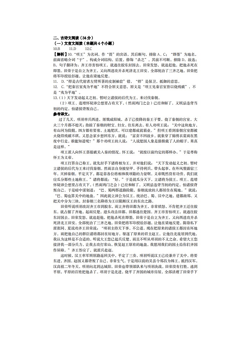 2021届云南省江川二中高一下学期语文期中试题答案第2页