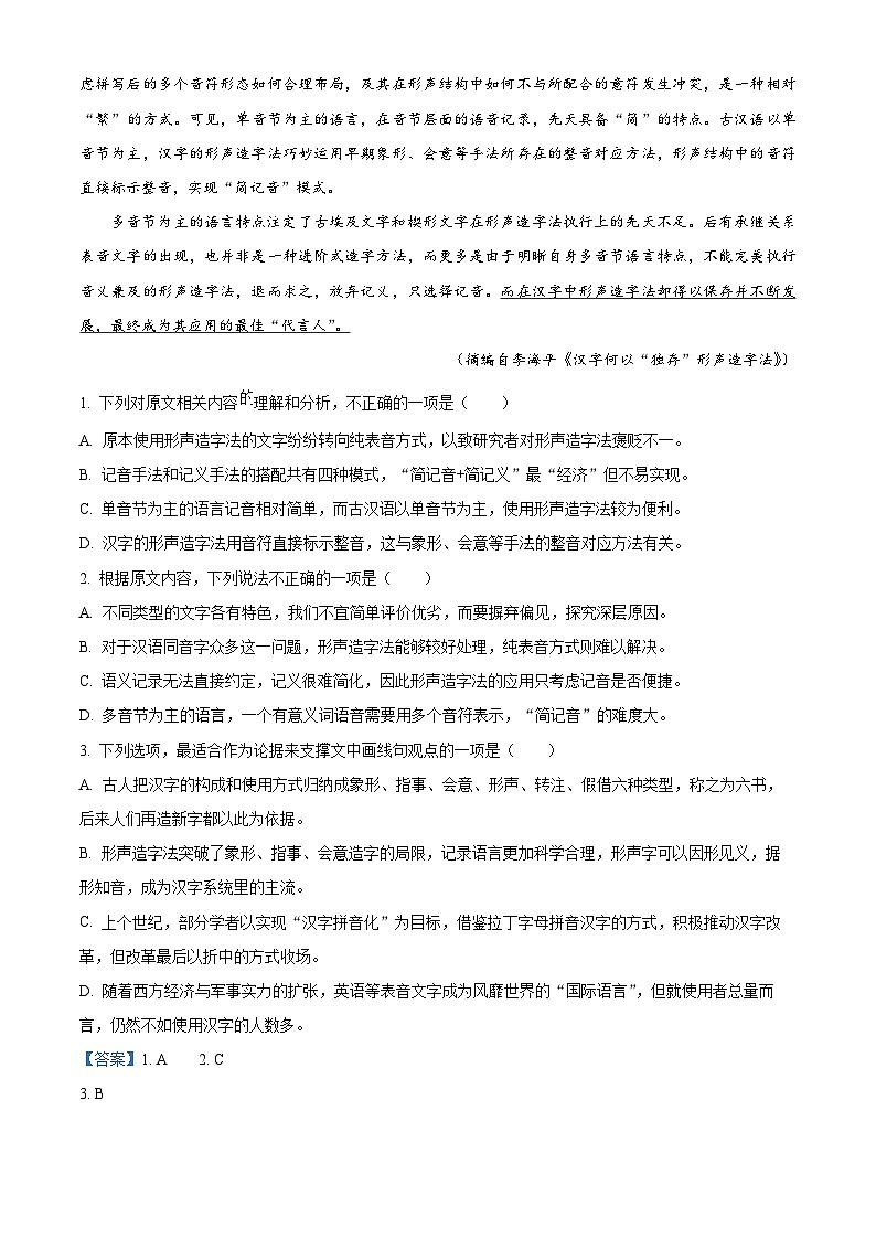 四川省成都市成华区某校2023-2024学年高三“三诊”语文试题（解析版）第2页