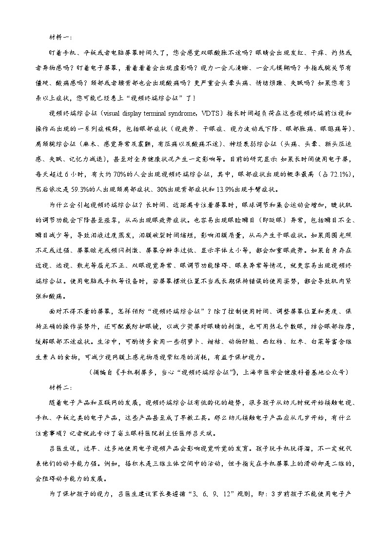 四川省成都市成华区某校2023-2024学年高三“三诊”语文试题（原卷版）第3页