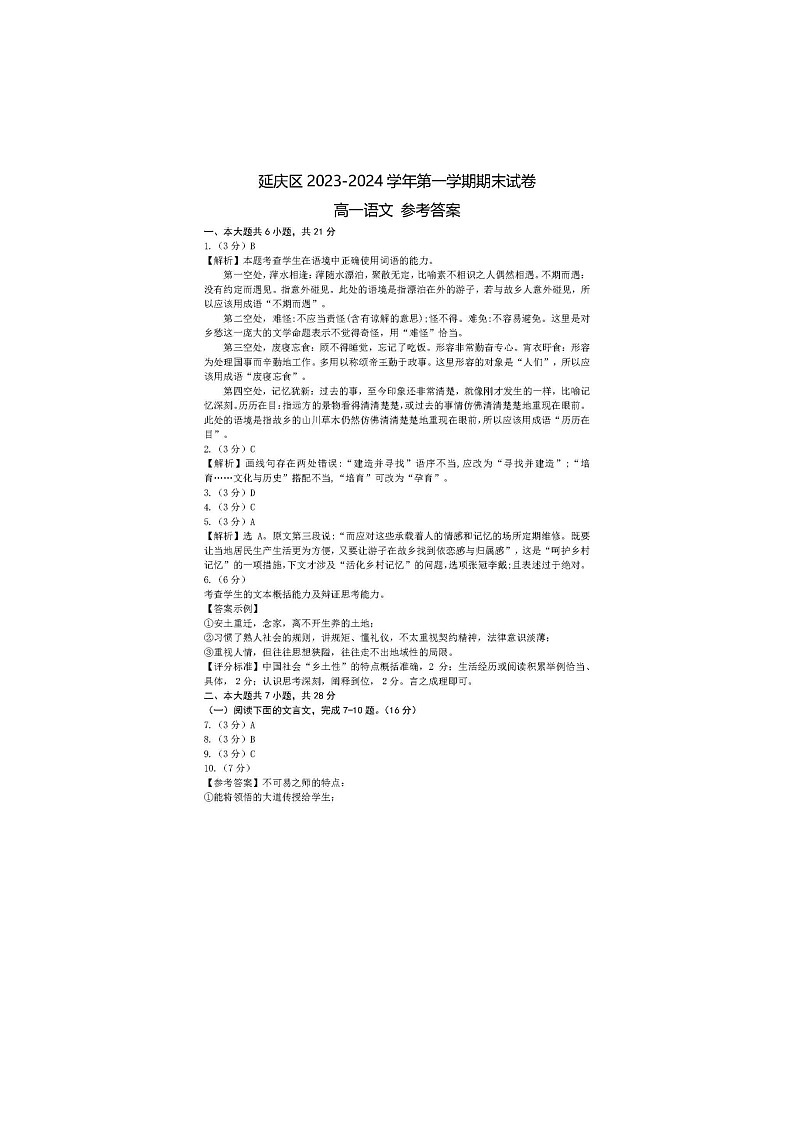 2024届北京延庆高一上学期语文期末试题答案第1页