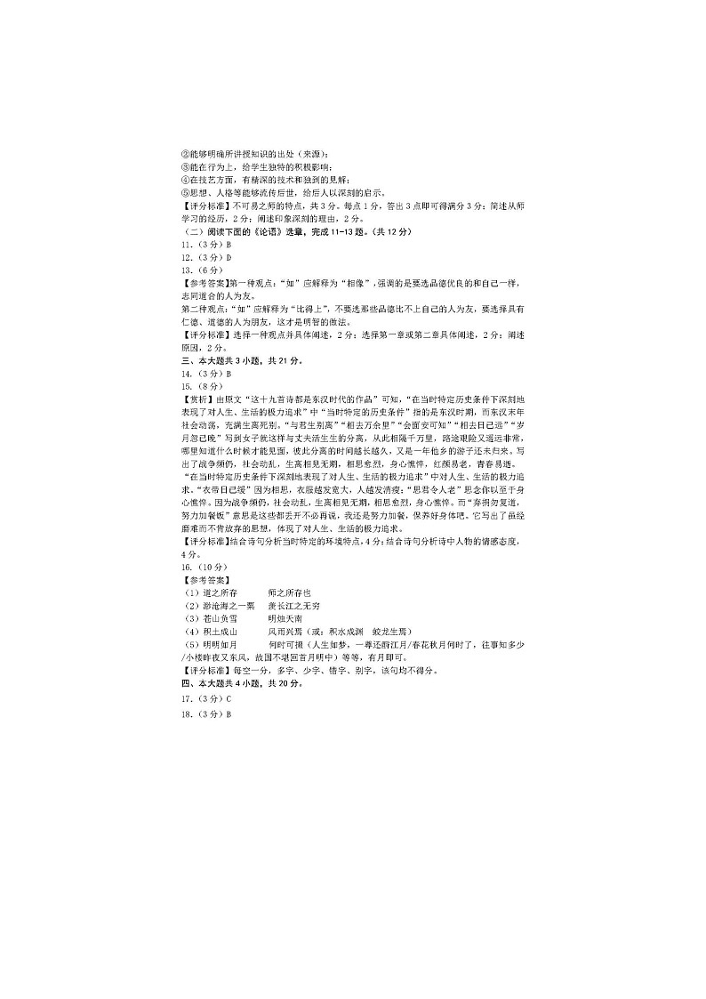 2024届北京延庆高一上学期语文期末试题答案第2页