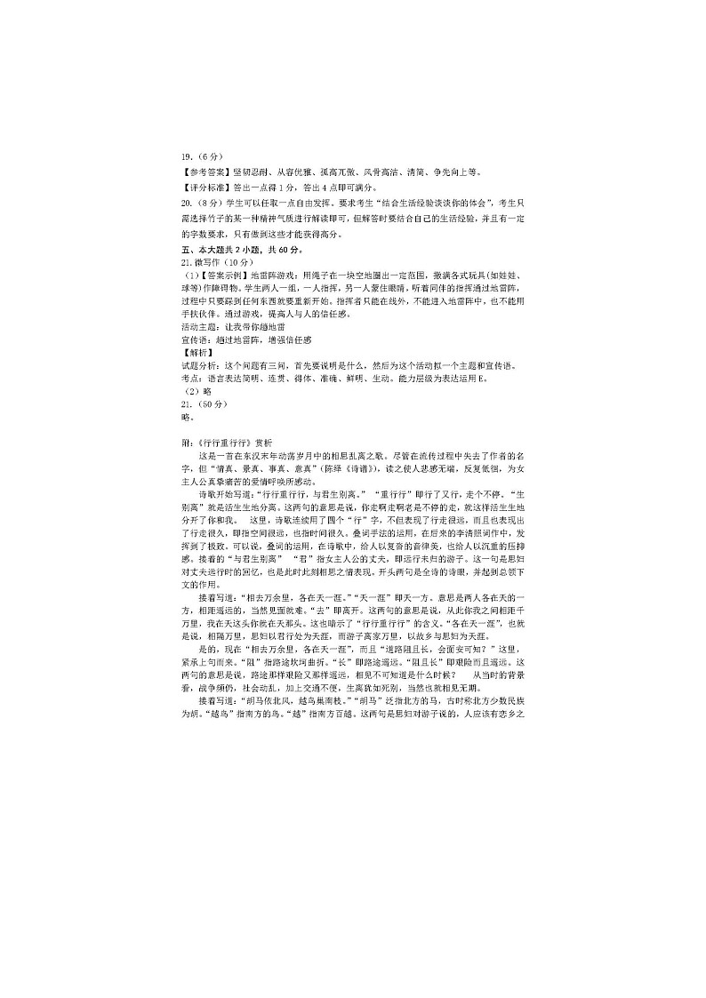 2024届北京延庆高一上学期语文期末试题答案第3页