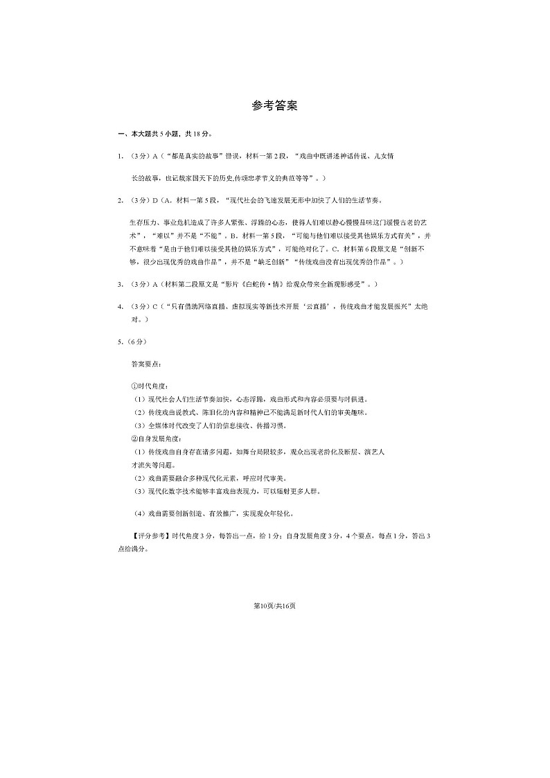 2024届北京丰台区高一上学期语文期末试题答案第1页