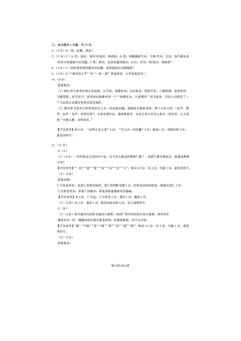 2024届北京丰台区高一上学期语文期末试题答案第2页