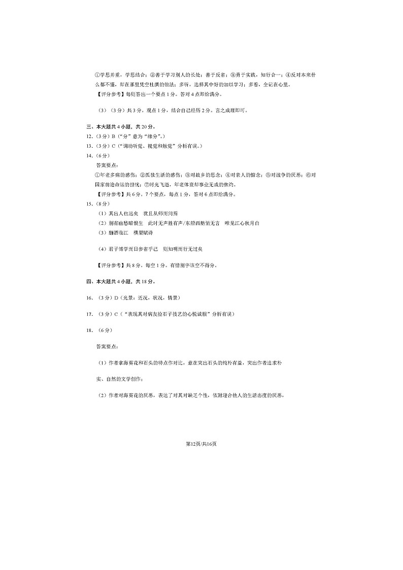 2024届北京丰台区高一上学期语文期末试题答案第3页