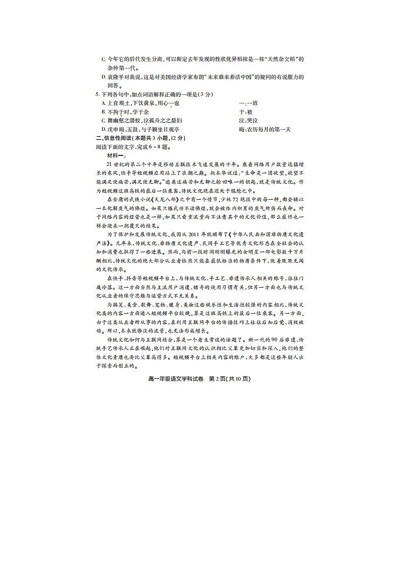 2021届河北石家庄第一中学高一第一学期语文期末考试试题第2页