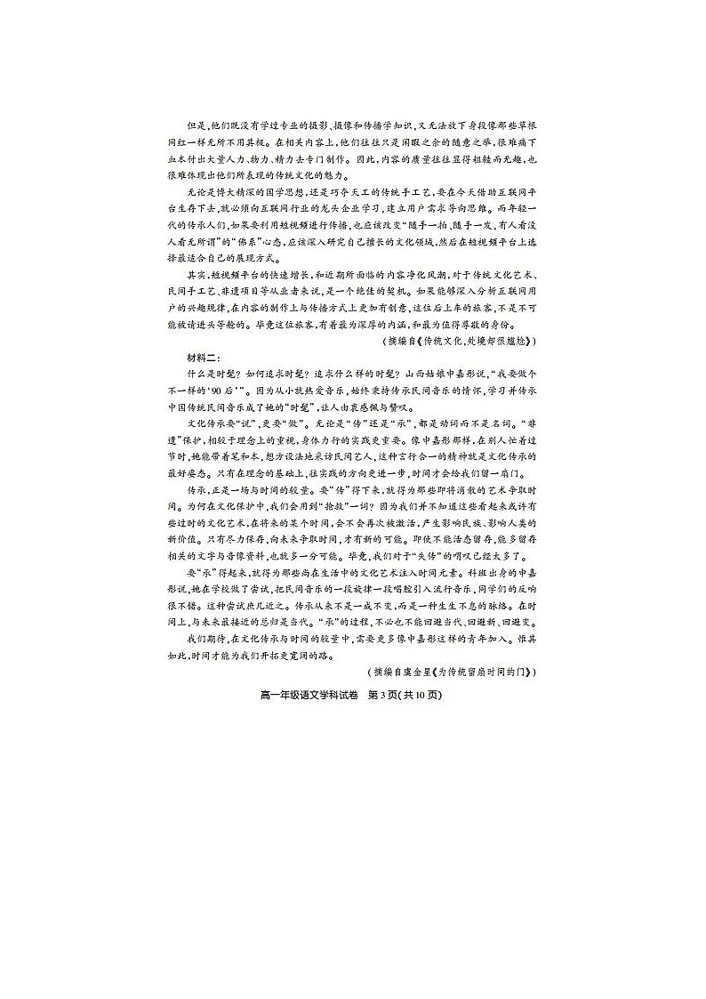 2021届河北石家庄第一中学高一第一学期语文期末考试试题第3页