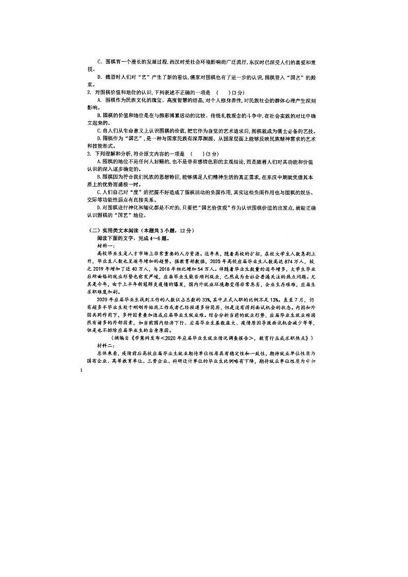 2021届江西省南昌市安义县高一上学期语文期末考试试题第2页