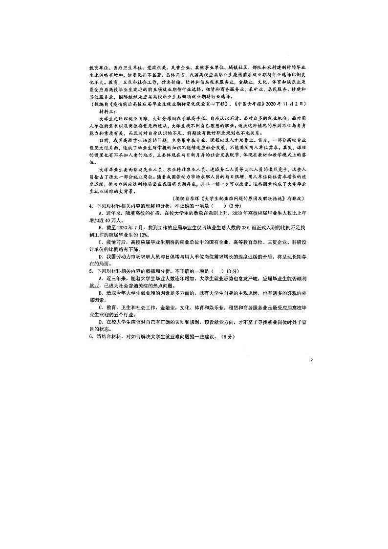 2021届江西省南昌市安义县高一上学期语文期末考试试题第3页