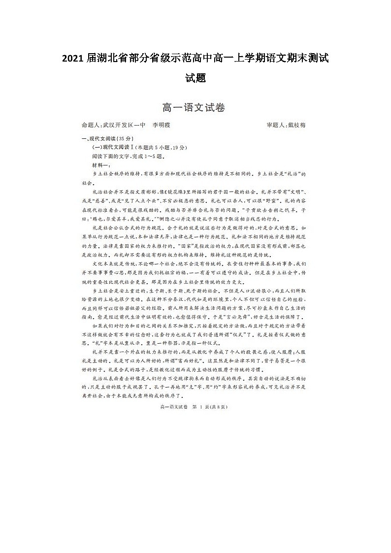 2021届湖北省部分省级示范高中高一上学期语文期末测试试题01