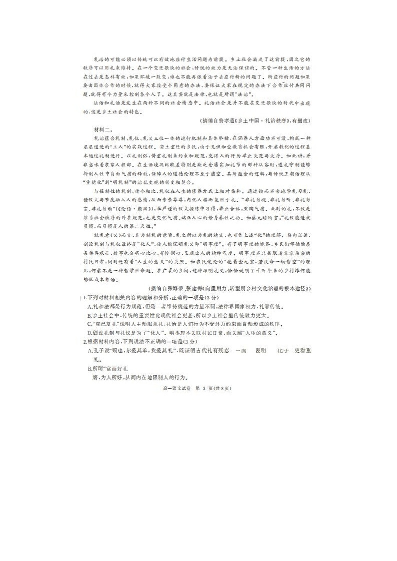 2021届湖北省部分省级示范高中高一上学期语文期末测试试题02