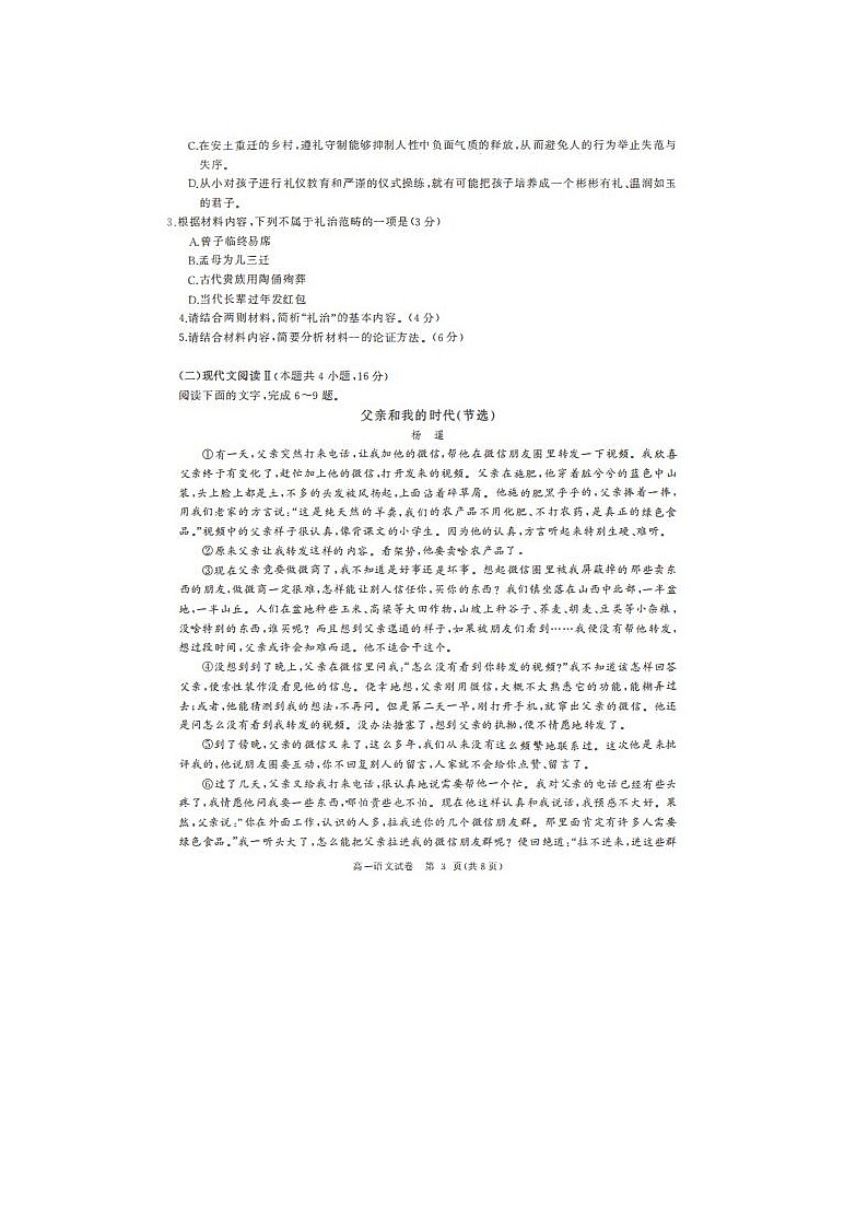 2021届湖北省部分省级示范高中高一上学期语文期末测试试题03