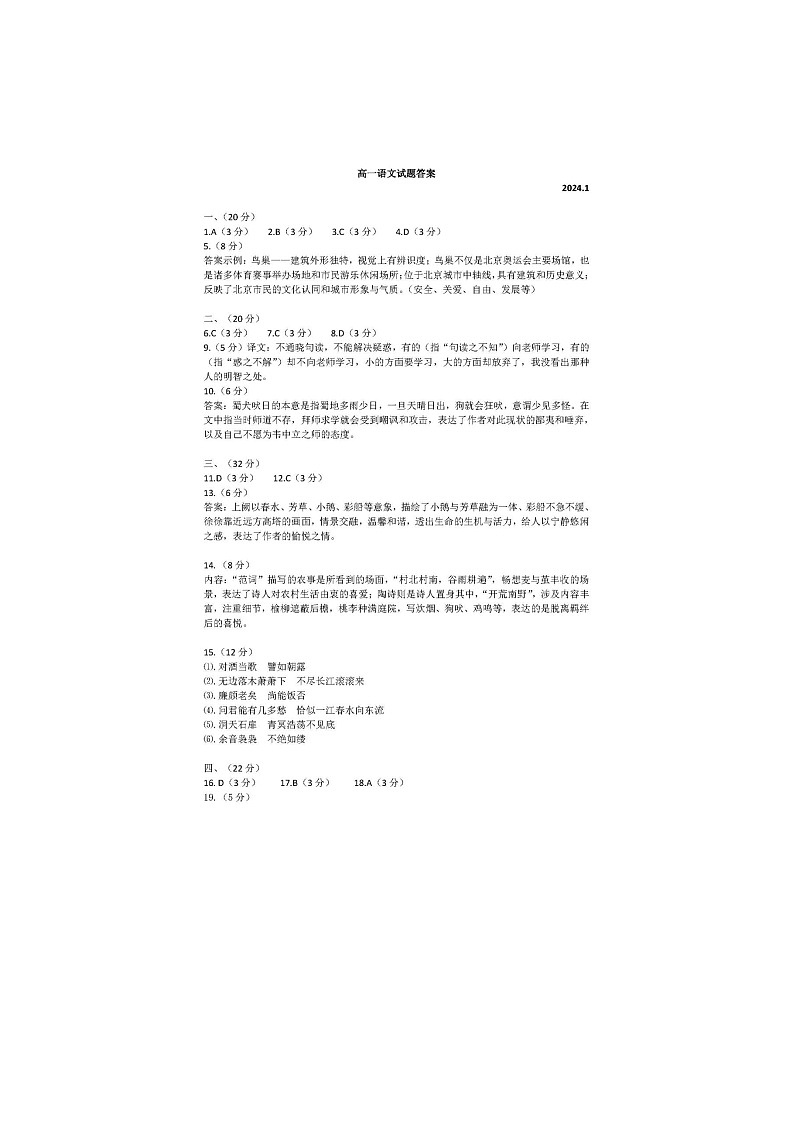 2024届北京怀柔区高一上学期语文期末试题答案第1页