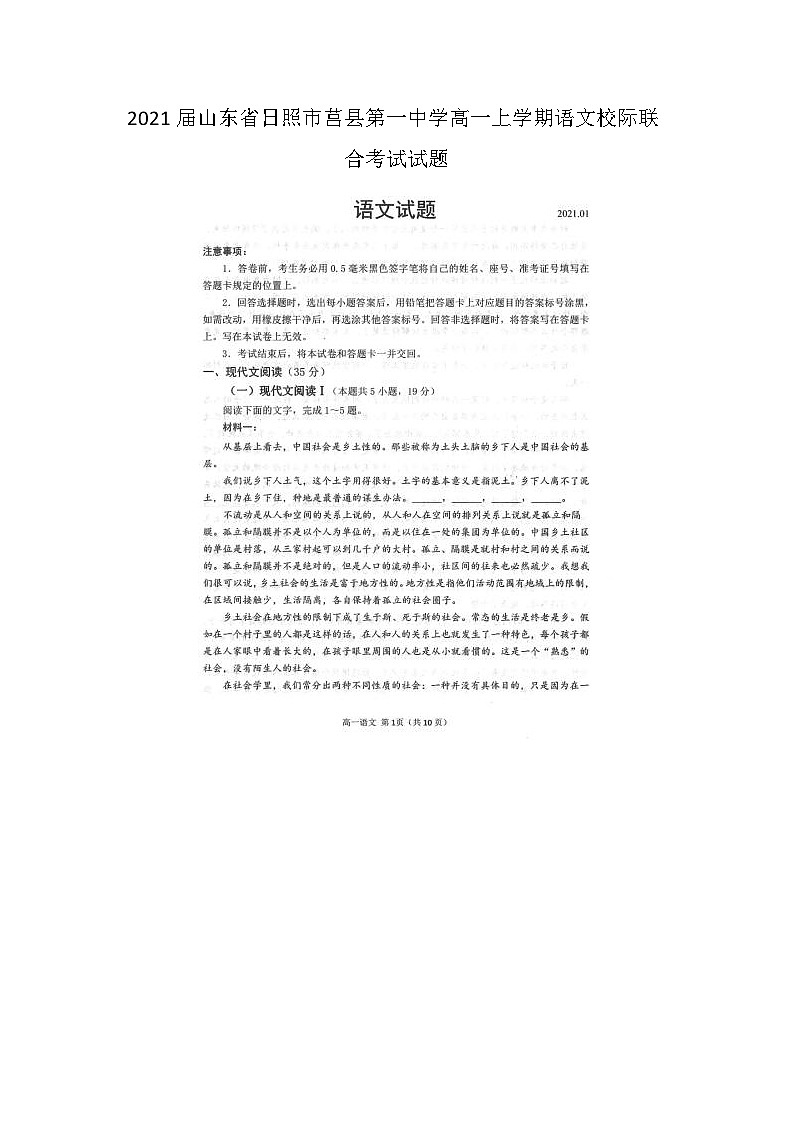 2021届山东省日照市莒县第一中学高一上学期期末语文校际联合考试试题第1页