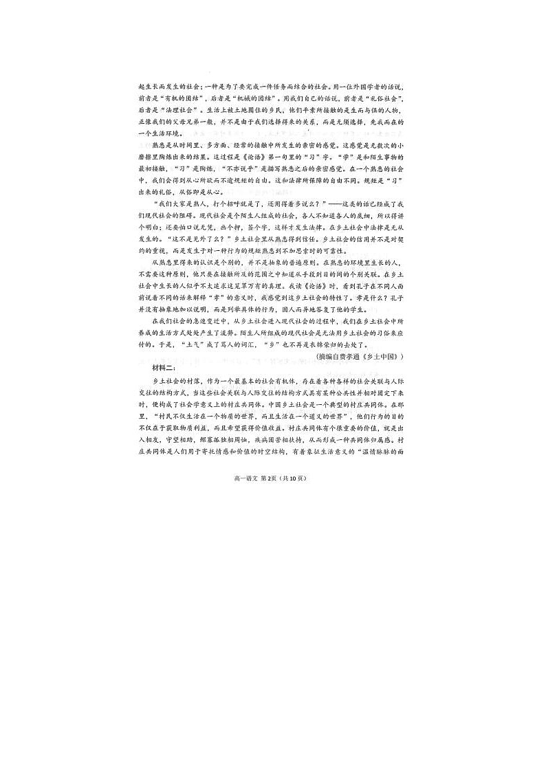 2021届山东省日照市莒县第一中学高一上学期期末语文校际联合考试试题第2页