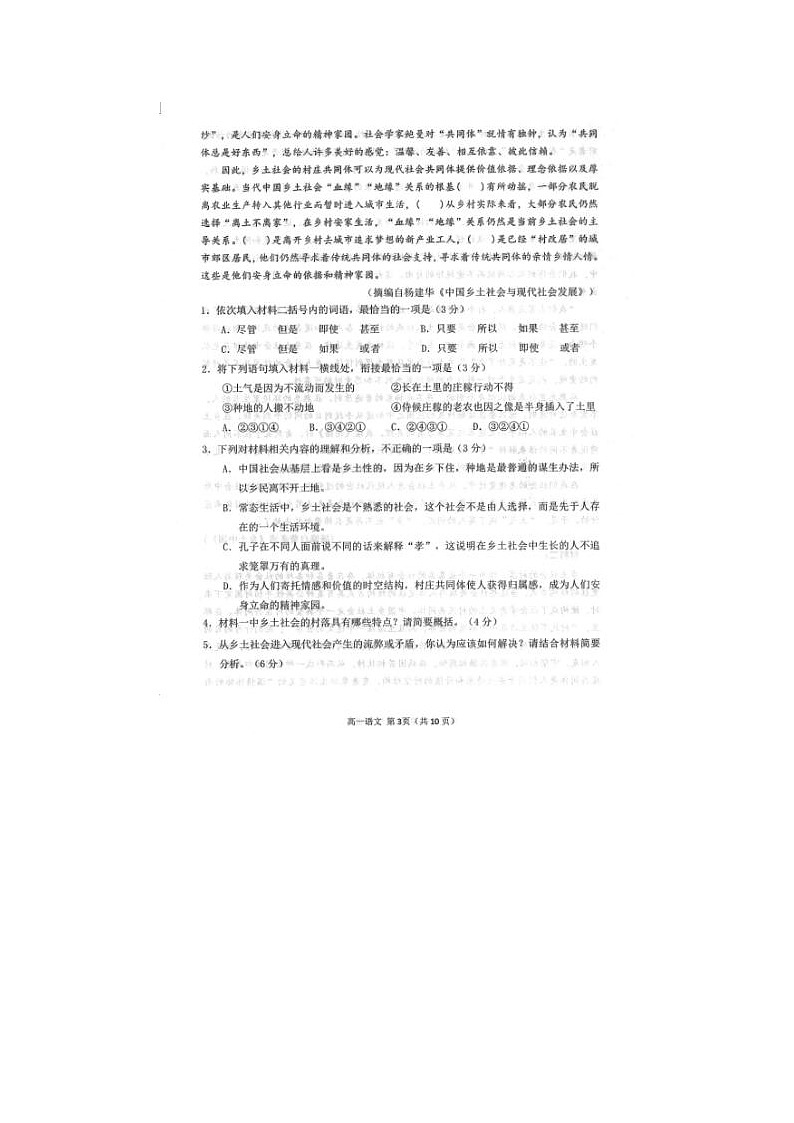 2021届山东省日照市莒县第一中学高一上学期期末语文校际联合考试试题第3页