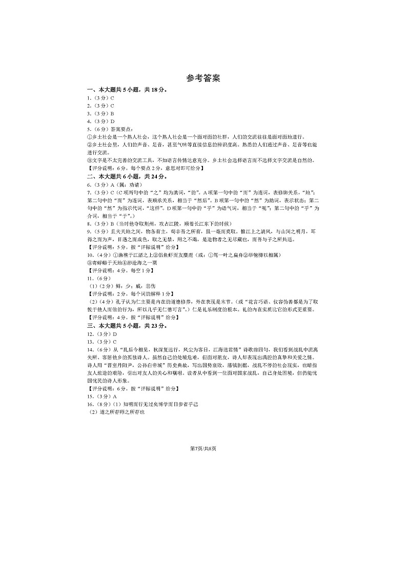 2024届北京通州区高一上学期语文期末试题答案第1页