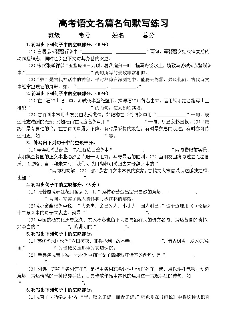 高中语文2024届高考名篇名句默写练习（4月联考汇总，附参考答案）01