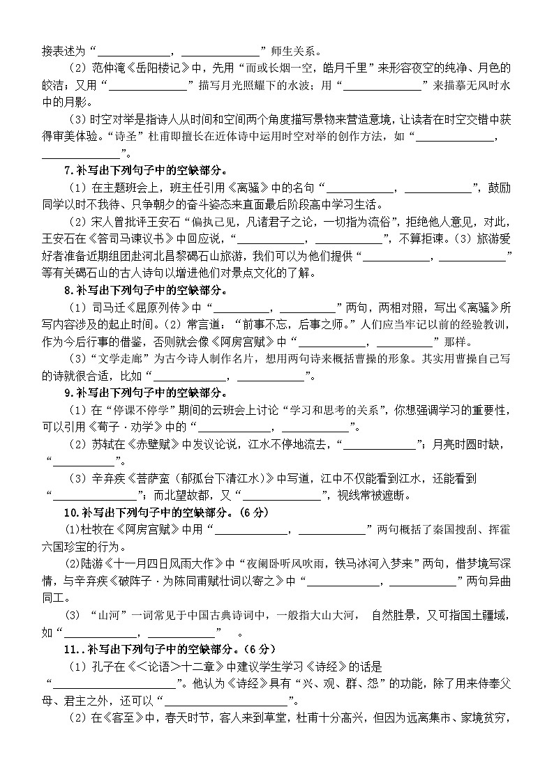 高中语文2024届高考名篇名句默写练习（4月联考汇总，附参考答案）02