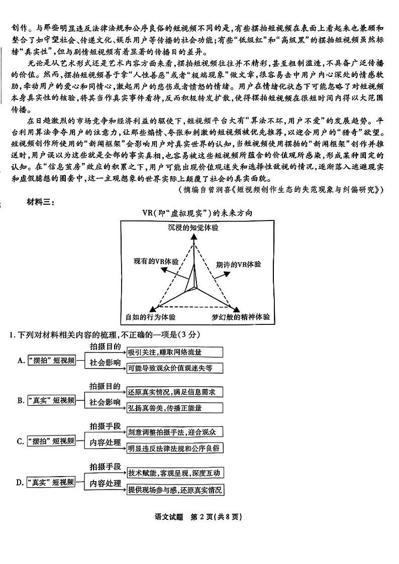 2024届安徽省安庆示范高中高三下学期4月联考（三模）语文试题+答案第2页
