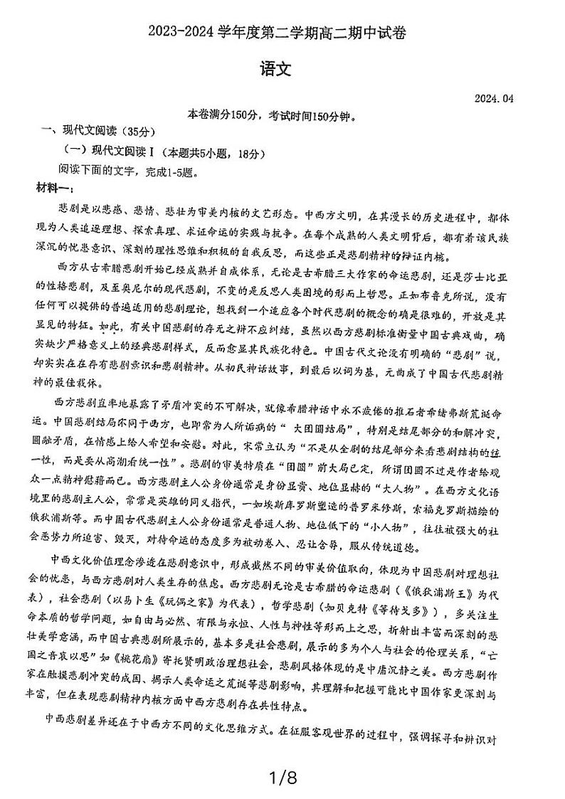江苏省镇江市2023-2024学年高二下学期期中考试语文试卷01