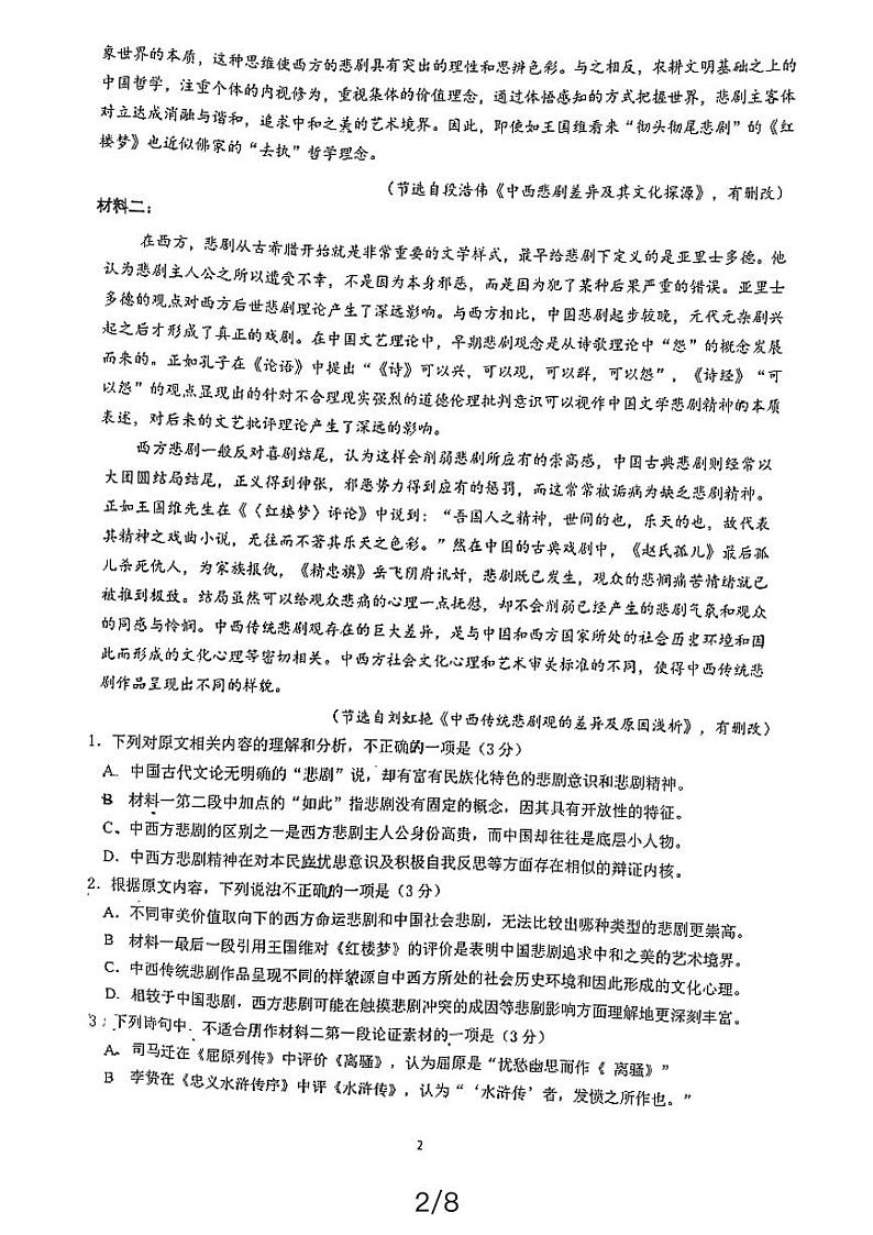 江苏省镇江市2023-2024学年高二下学期期中考试语文试卷02
