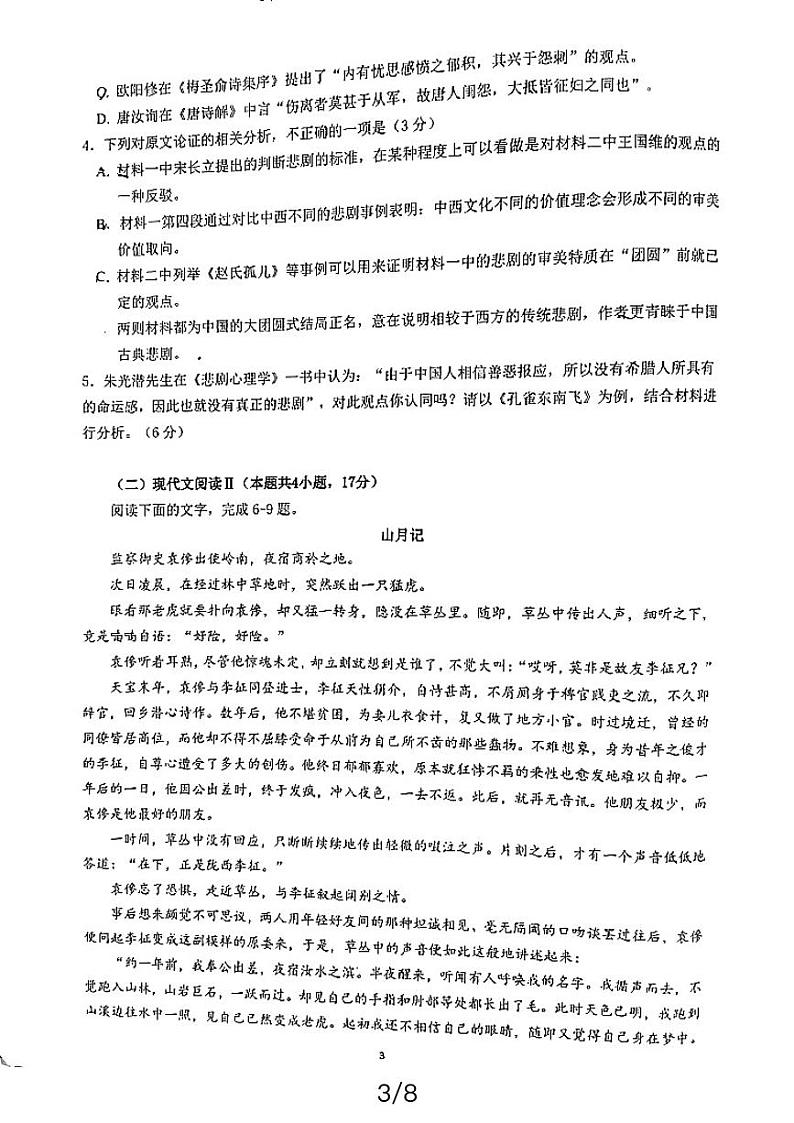 江苏省镇江市2023-2024学年高二下学期期中考试语文试卷03