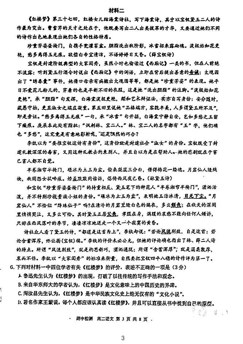 北京市第六十六中学2023-2024学年高二下学期4月期中考试语文试题03