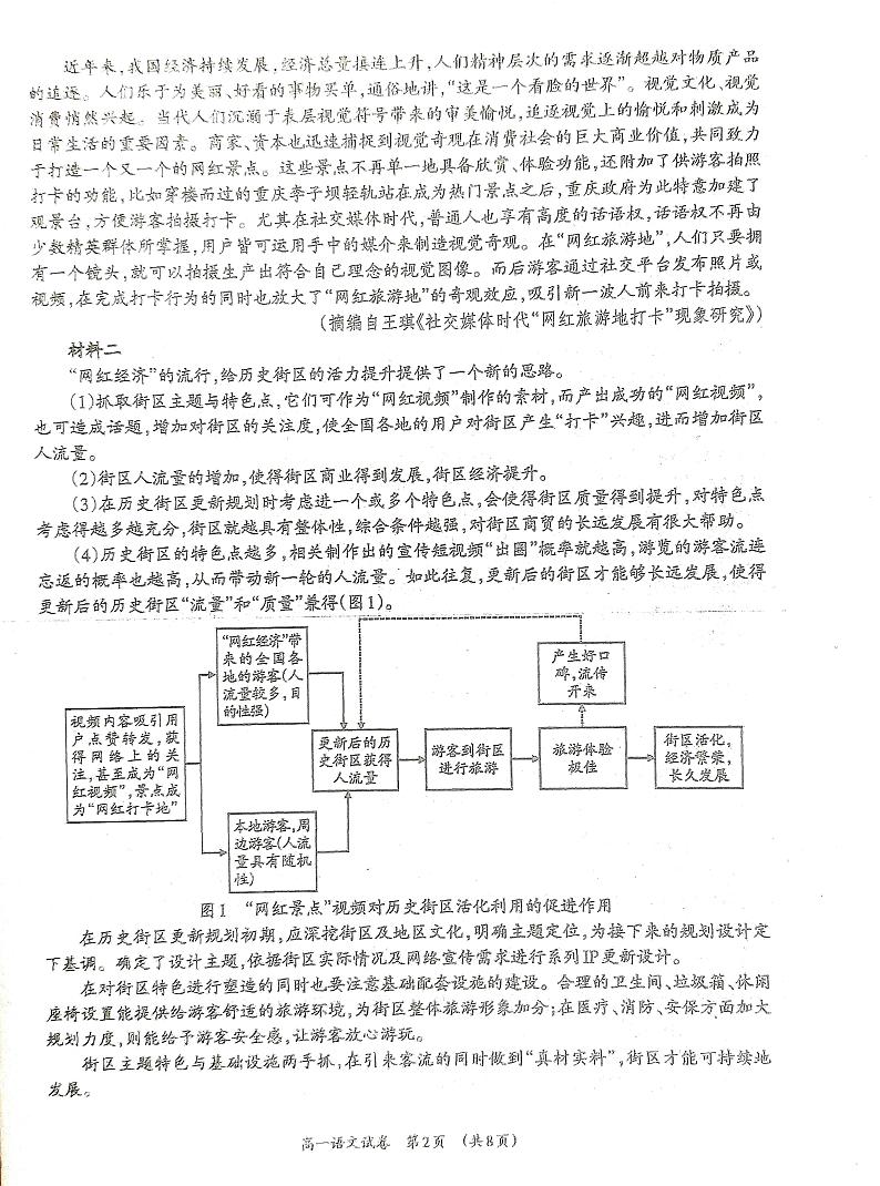 广西柳州市高中2022-2023学年高一下学期四月联考语文试卷02