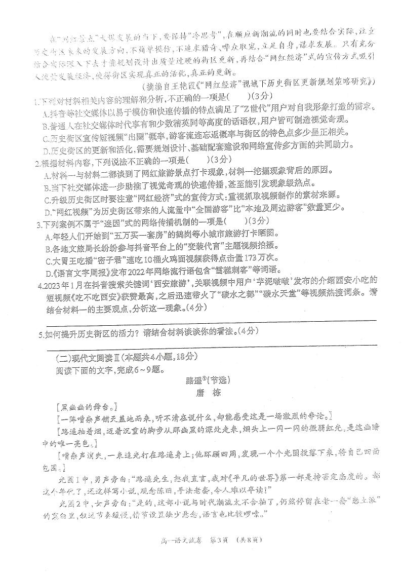 广西柳州市高中2022-2023学年高一下学期四月联考语文试卷03