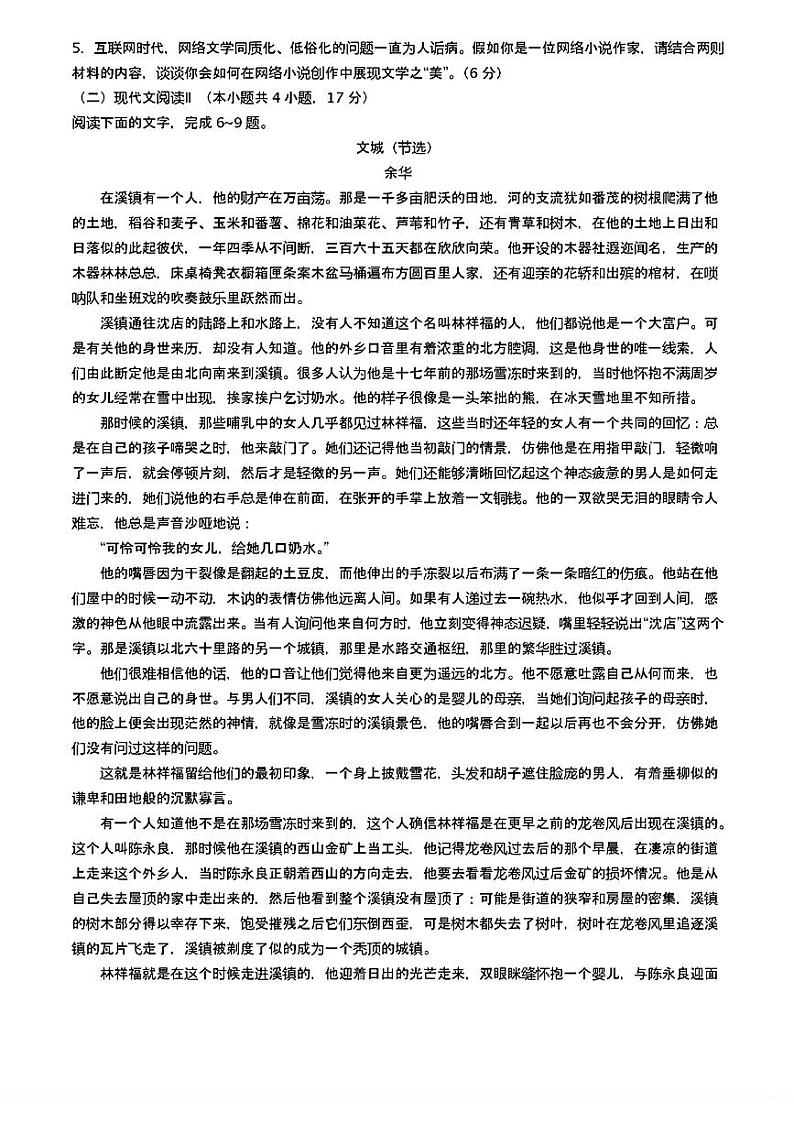 安徽省黄山市2024届高三下学期第二次质量检测试题（二模）语文含答案第3页