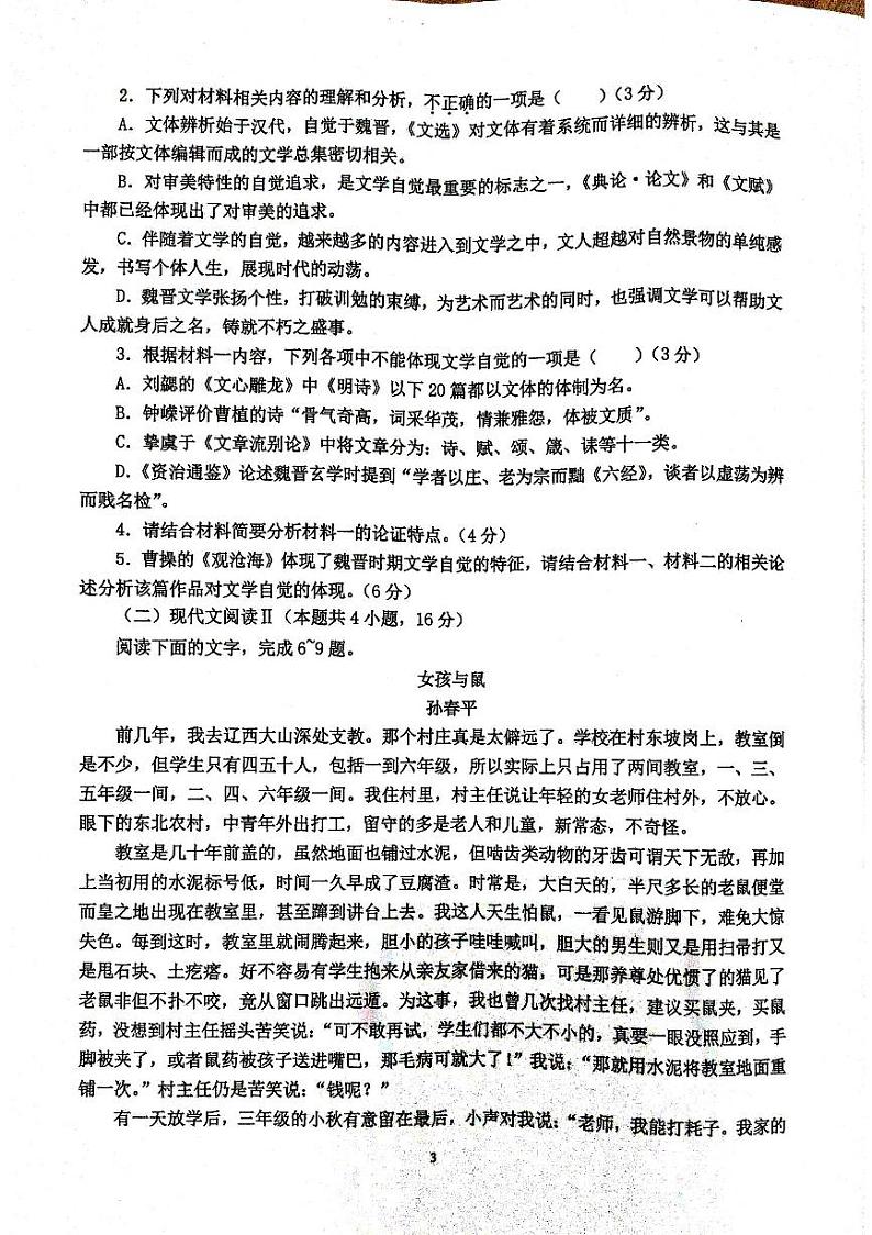 广东省清远市四校联考期中考试2023-2024学年高一下学期4月期中考试语文试题03
