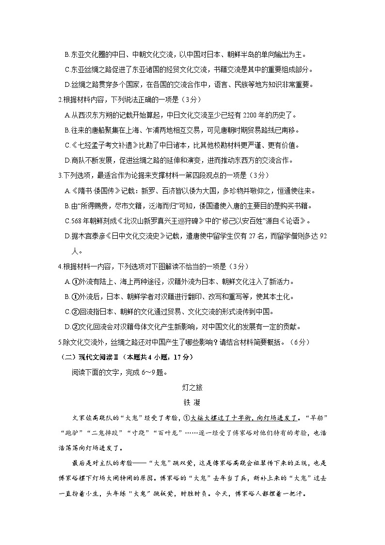 河南省焦作市普通高中2023-2024学年高二下学期期中考试语文试题第3页