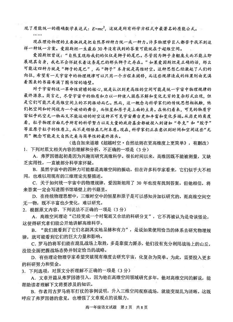 湖北省武汉市华中师范大学第一附属中学2023-2024学年高一下学期4月期中考试语文试题第2页