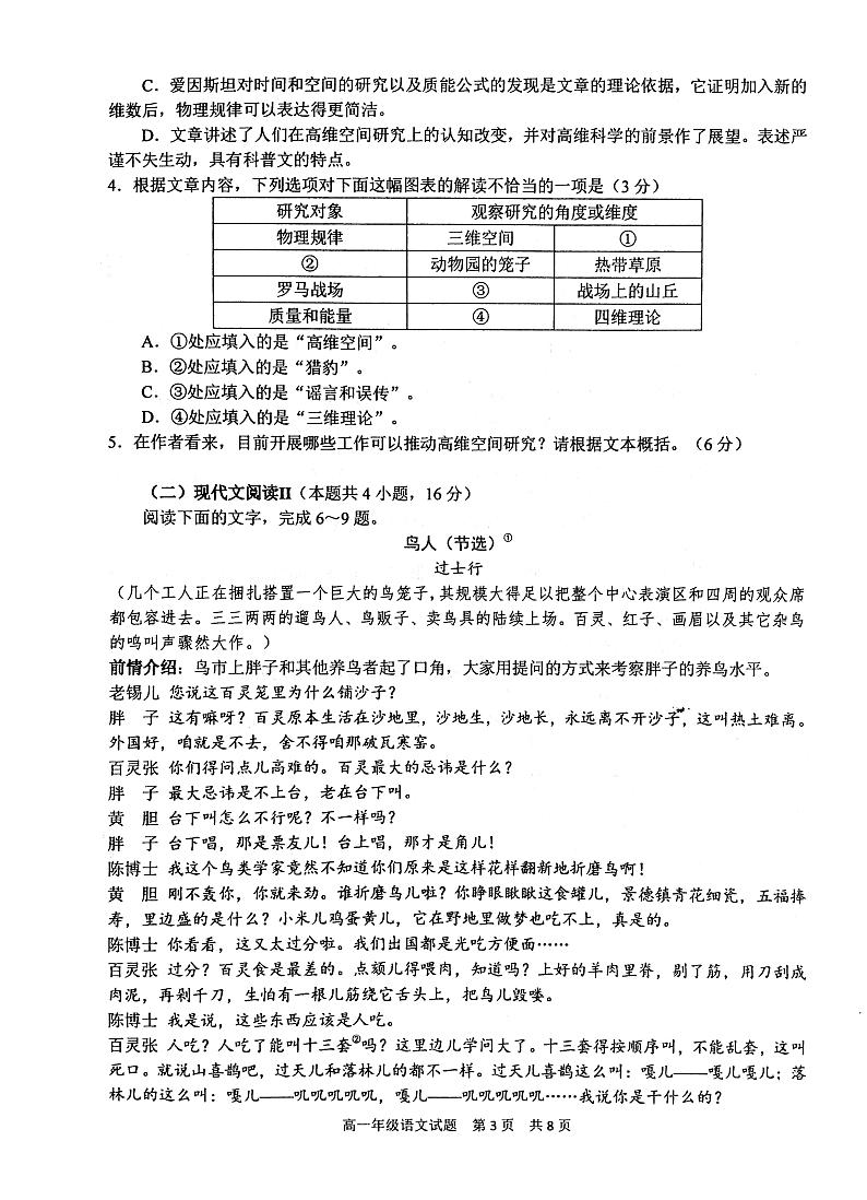湖北省武汉市华中师范大学第一附属中学2023-2024学年高一下学期4月期中考试语文试题第3页