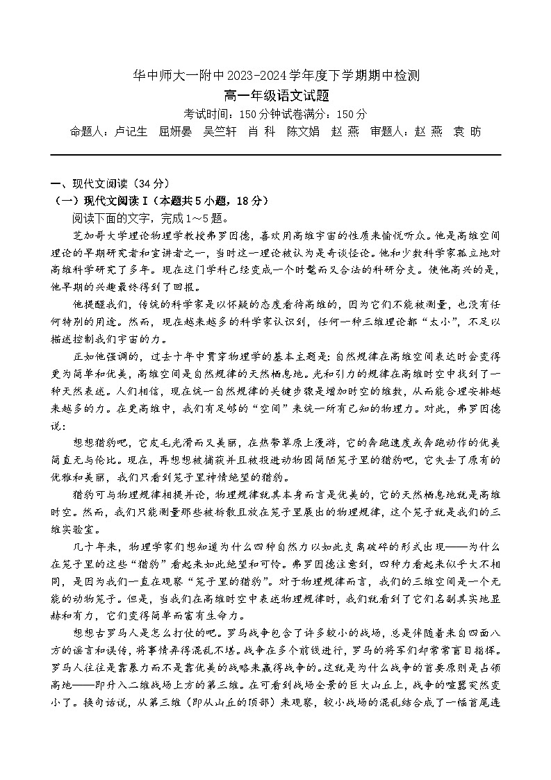 湖北省武汉市华中师范大学第一附属中学2023-2024学年高一下学期4月期中考试语文试题第1页