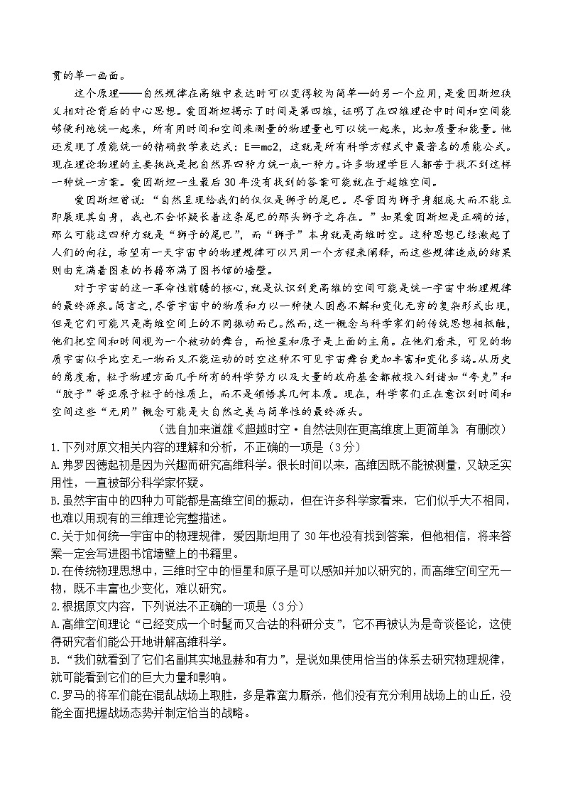 湖北省武汉市华中师范大学第一附属中学2023-2024学年高一下学期4月期中考试语文试题第2页